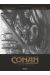 Conan le cimmérien - Le dieu dans le sarcophage (édition noir & blanc)