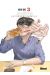 Parasite reversi tome 3