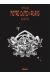 Victor Hugo Notre-Dame de Paris + ex-libris offert