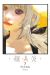 Choujin X tome 7