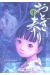otogi matsuri tome 1