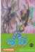 satan 666 tome 12