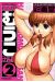 les vacances de Miko tome 2