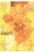 hanjuku joshi tome 2