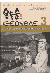 Geonbae tome 3
