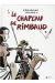 le chapeau de rimbaud