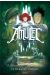 Amulet tome 4