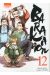 Barakamon tome 12