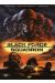 black force squadron Tome 1 ; opération écho