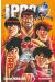 Ippo - saison 4, la loi du ring tome 13