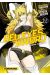 Red eyes sword - Akame ga kill tome 12