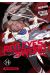 Red eyes sword - Akame ga kill tome 14