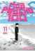 Mob psycho 100 tome 11