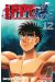 Ippo - saison 5 tome 12