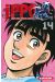 Ippo - saison 5 tome 14