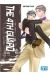 The 4th guard tome 10