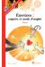 Emotions - Enquête et mode d'emploi tome 2