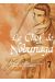 Le chef de Nobunaga tome 7