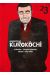 Inspecteur Kurokochi tome 23