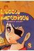 L'école impudique tome 3