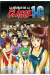 La réunion de la classe 1-C tome 1