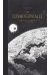 les cosmogoniales ; un chant de silène