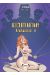 Dominia tome 1