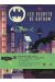 Les secrets de gotham