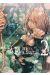 Killing me killing you tome 2