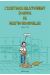 L'existence relativement sordide de martin grospeiller