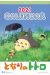 Studio ghibli - calendrier 2022