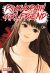 Psychopath girlfriend tome 4