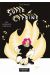 Super cyprine tome 1