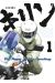 Kirin tome 1