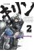 Kirin tome 2