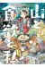 Randonneuse tome 2
