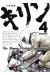 Kirin tome 4