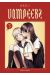 Vampeerz tome 3