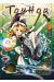 Touhou : Forbidden Scrollery tome 3