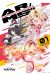 AR/MS !! augmented reality / multiple survive !! tome 1