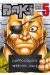 New grappler Baki tome 5