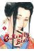Butterfly beast tome 1