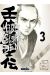 Mibu gishi den tome 3