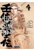 Mibu gishi den tome 4