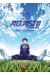 Ao ashi tome 30