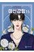 True beauty tome 15