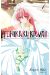 Tonikaku kawaii tome 1
