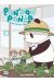 Pan'Pan Panda, une vie en douceur tome 2