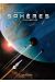 Sphères tome 1