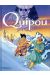 Quipou - intégrale